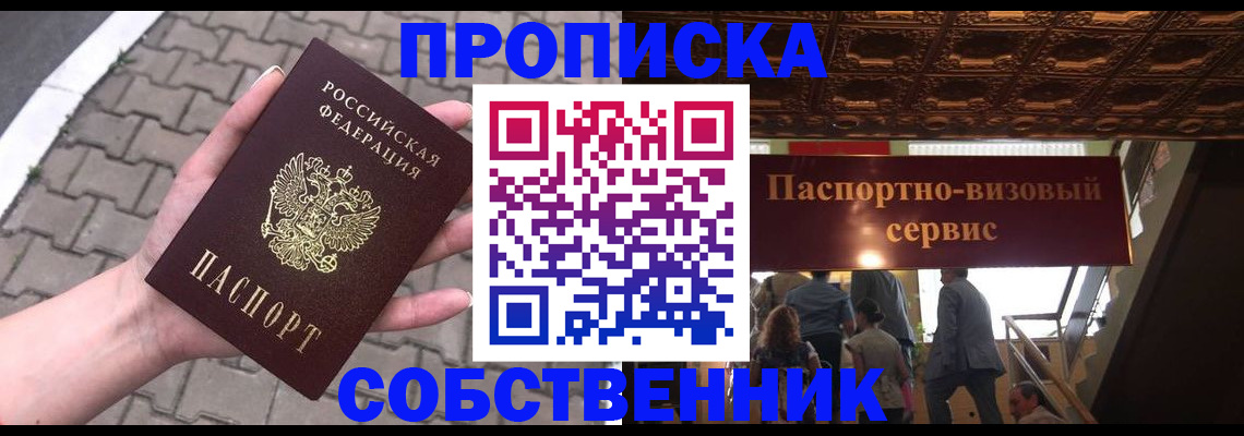 временная регистрация недорого в Россоши