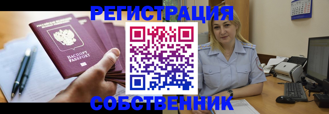 прописка штамп в Россоши