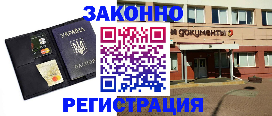 временная регистрация собственник в Россоши