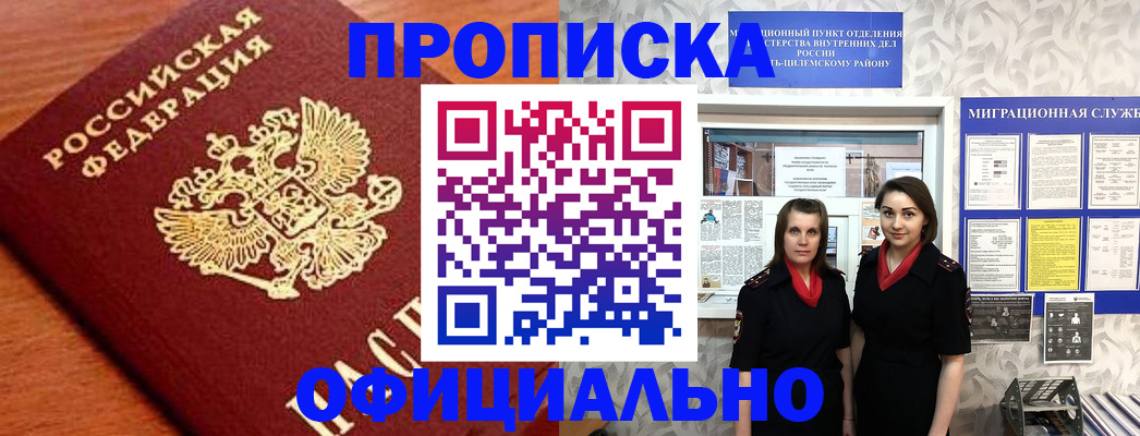прописка законно в Россоши
